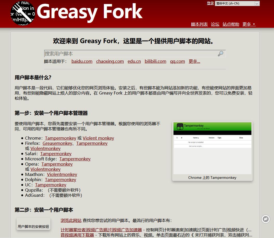 能使用脚本的浏览器有哪些,什么插件可以把浏览器弄简单