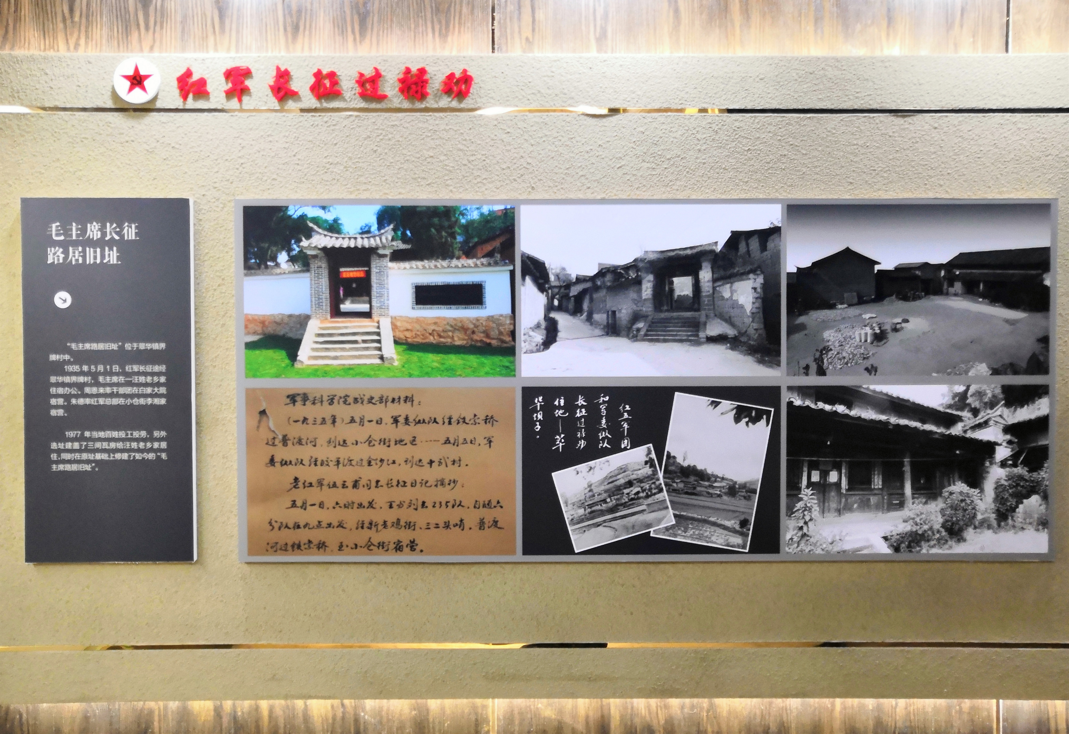 重走长征路2019.4.29云南禄劝县翠华毛主席长征路居旧址