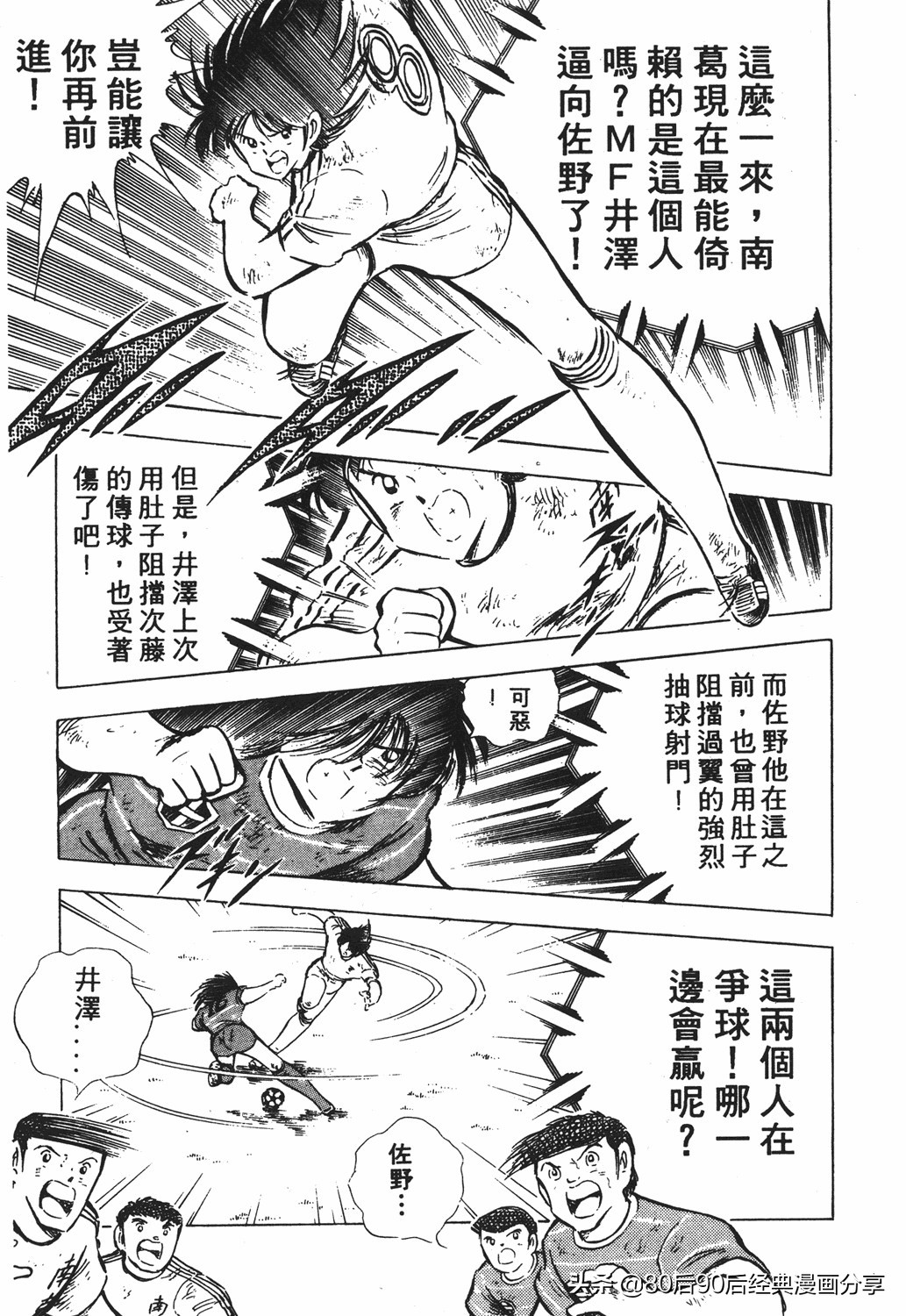 足球小将011,足球小将大空翼欧洲篇140