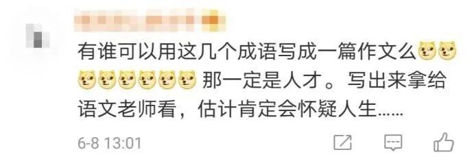 药店飞龙、冬日可爱、惨绿少年、摇鹅毛扇……这些竟然是成语？！