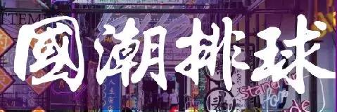 光明优倍全明星赛,光明优倍浓醇4.0升级版