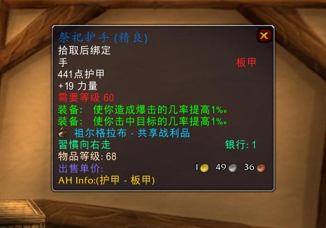 魔兽世界怀旧服冰原炎王斩斧,魔兽世界怀旧服剑师护手