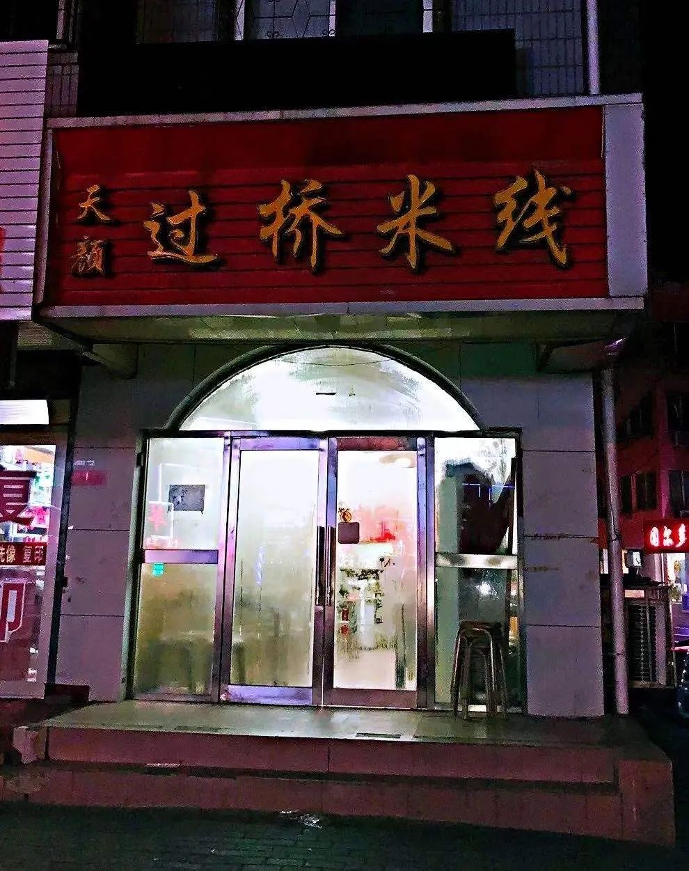 大连好吃不贵的市井小馆开新店啦,大连必吃的十大馆子老店