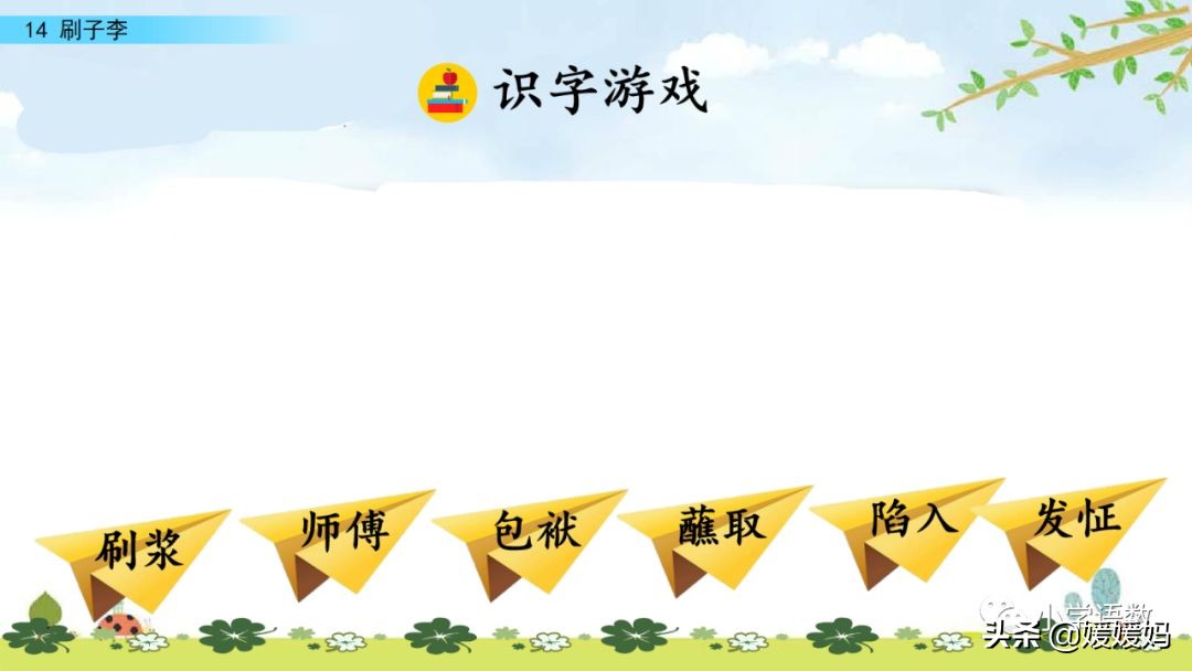 五年级下册语文14课刷子李讲解,五年级下册语文第14课刷子李答案