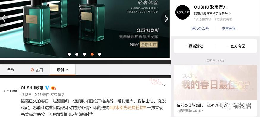 欧束解密微商靠谱吗,欧束化妆品创始人最新消息