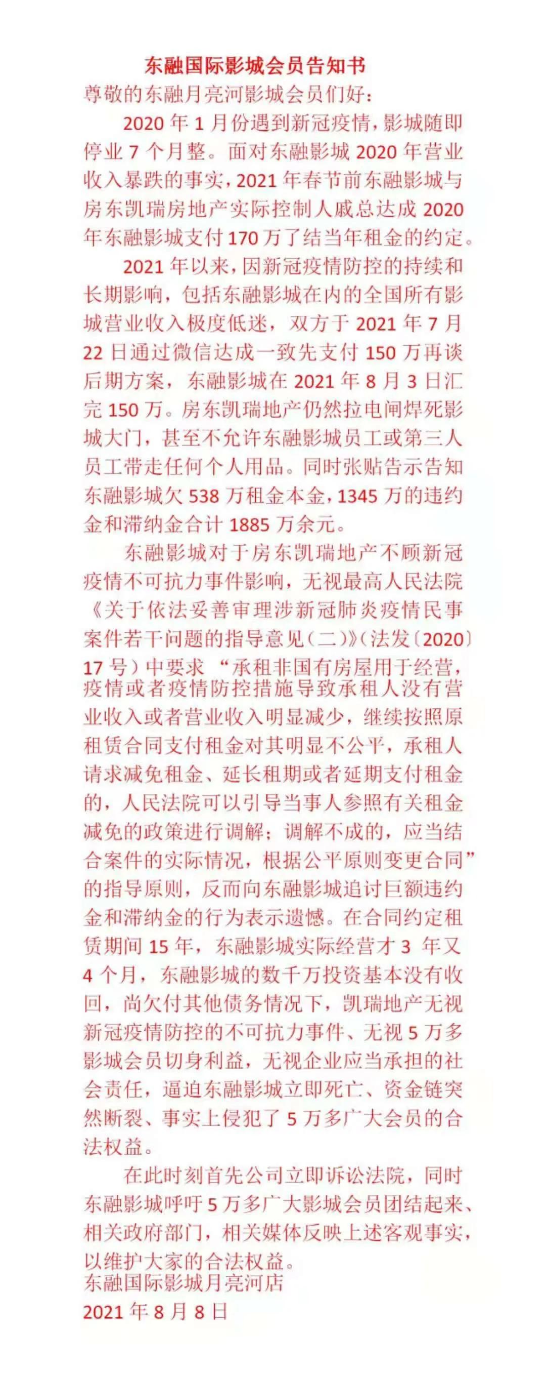 东融国际影城月亮河会员卡密码,通州东融国际影城月亮河现状