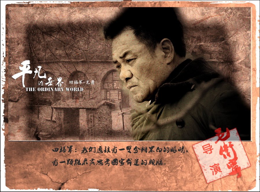 平凡的世界第二部心灵感悟 (再读平凡的世界苦难篇)