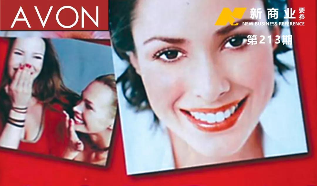 直销鼻祖的中国沉沦：雅芳小姐容颜易老