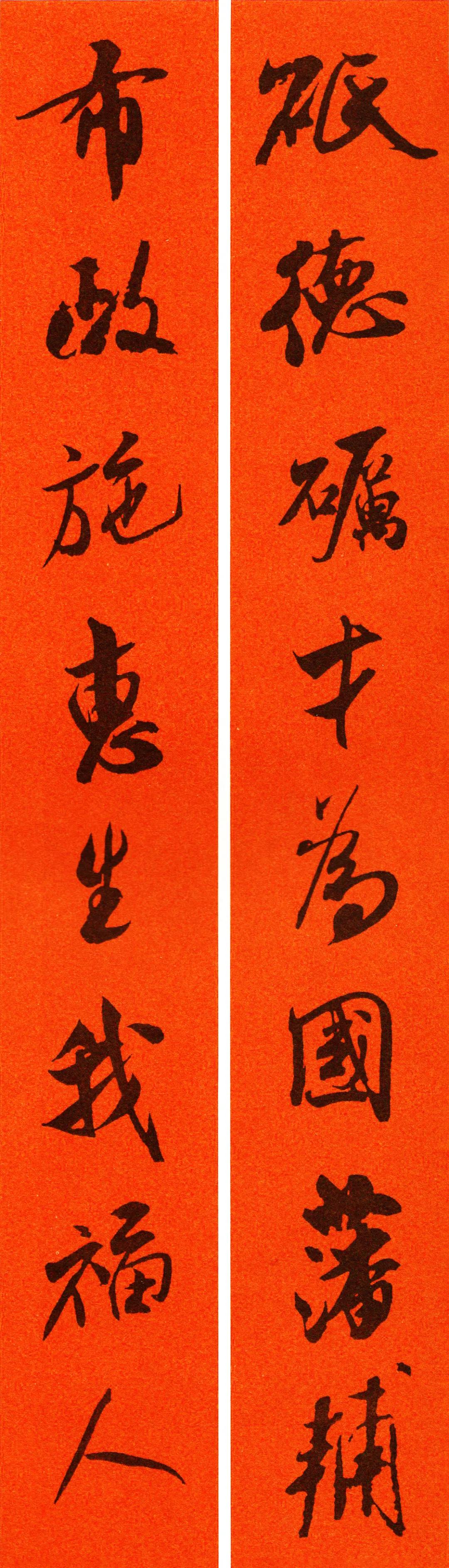 行书米芾2020年春联大全,米芾书法集字春联作品欣赏