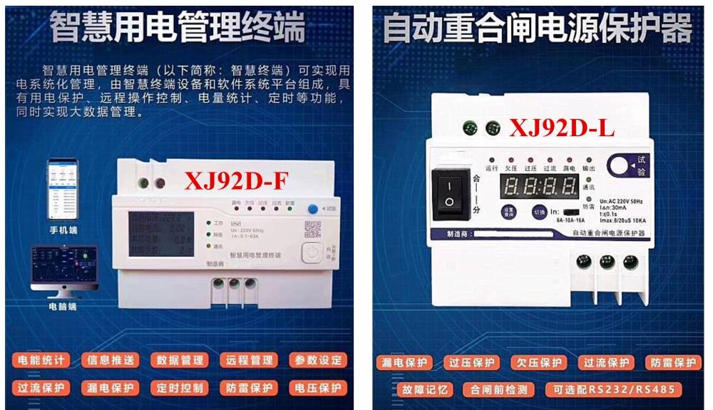 电气火灾隐患智能防护系统,电气火灾智能监测终端安装