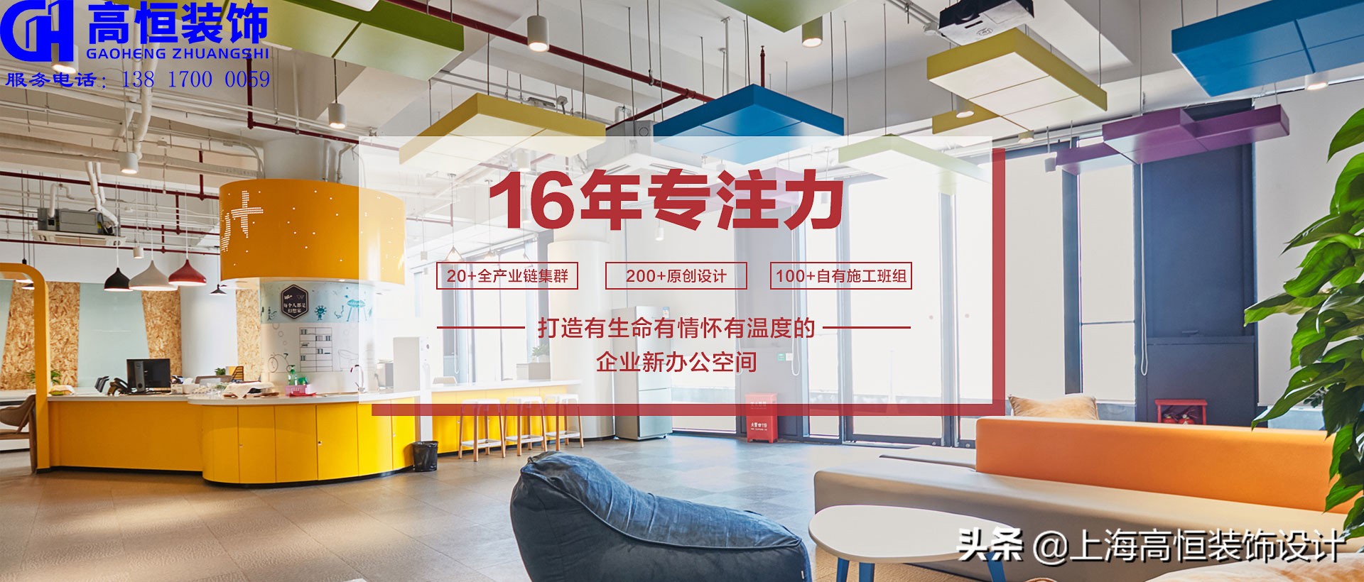 上海高恒装饰厂,上海高恒装饰公司