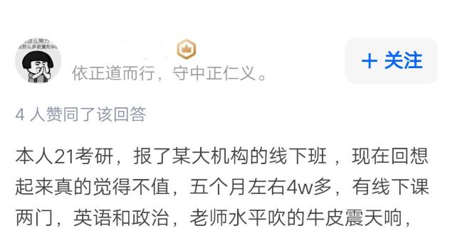 天价考研培训班,考研天价辅导班真的有用吗