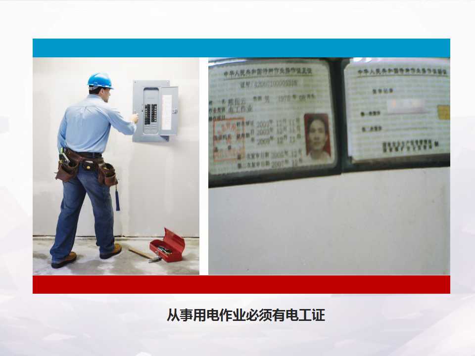 防触电安全常识,防触电安全常识文案