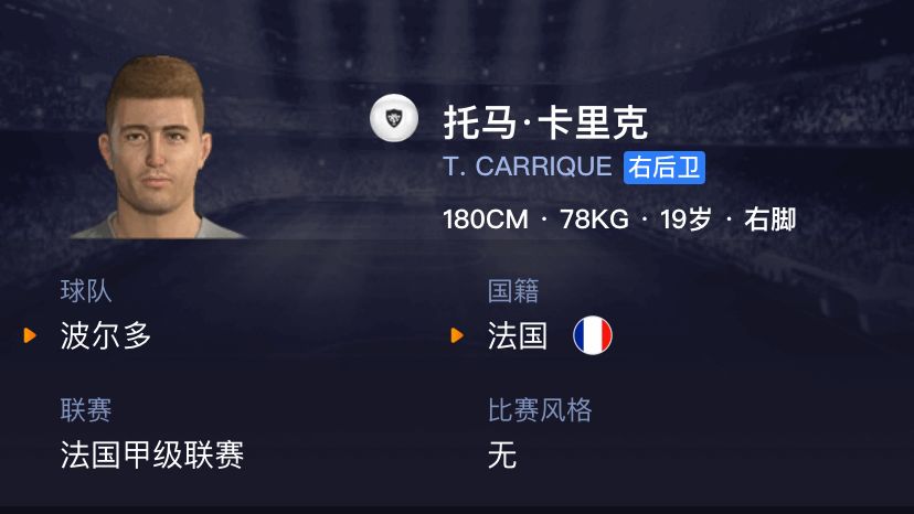 实况足球2022白球妖人推荐,实况足球白球妖人巴尔德合成方式