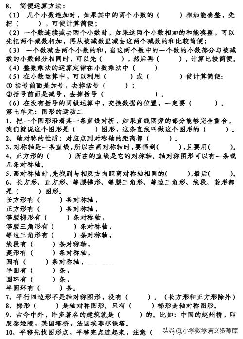 人教版小学六下复习数学知识点,六下数学人教版重点难点题讲解