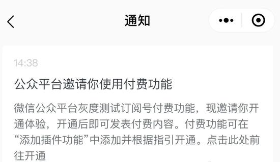 微信公众号付费内容怎样免费,公众号如何开通文章付费功能