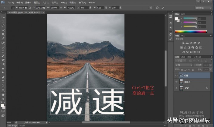 ps弯道公路文字效果,ps道路文字增加质感