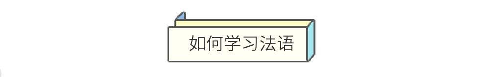 欧洲贵族法语,法语趣事
