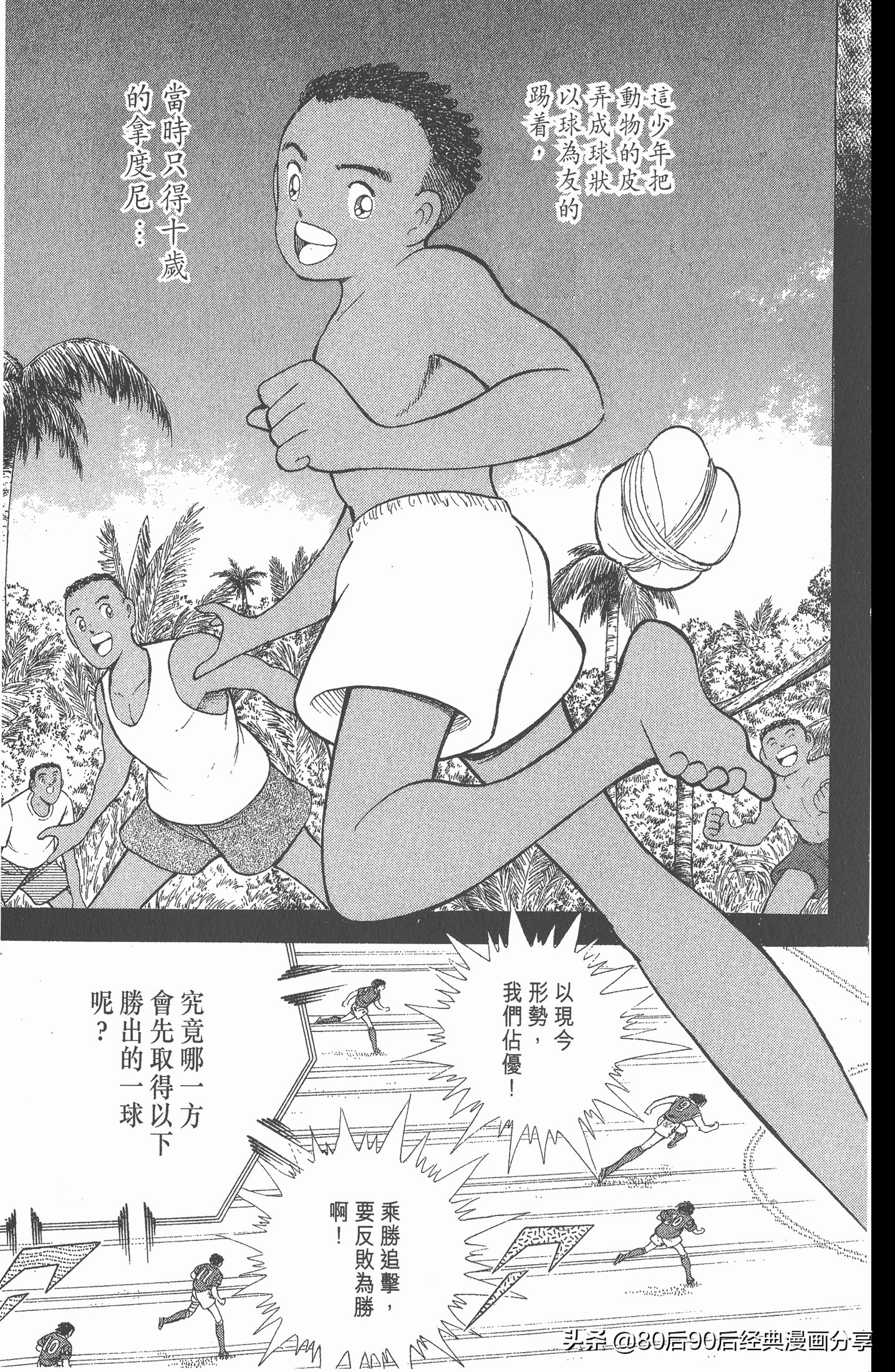 足球小将世青赛第七回,足球小将世青赛28