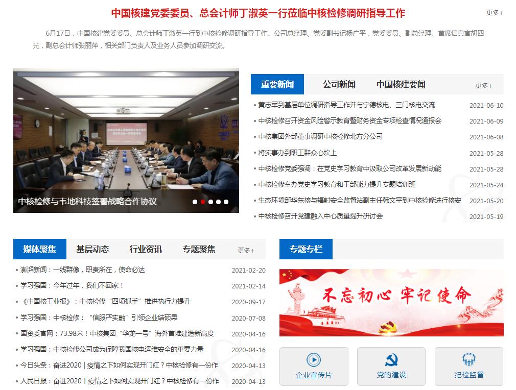 中核检修有限公司核心技能,中核检修公司最新消息