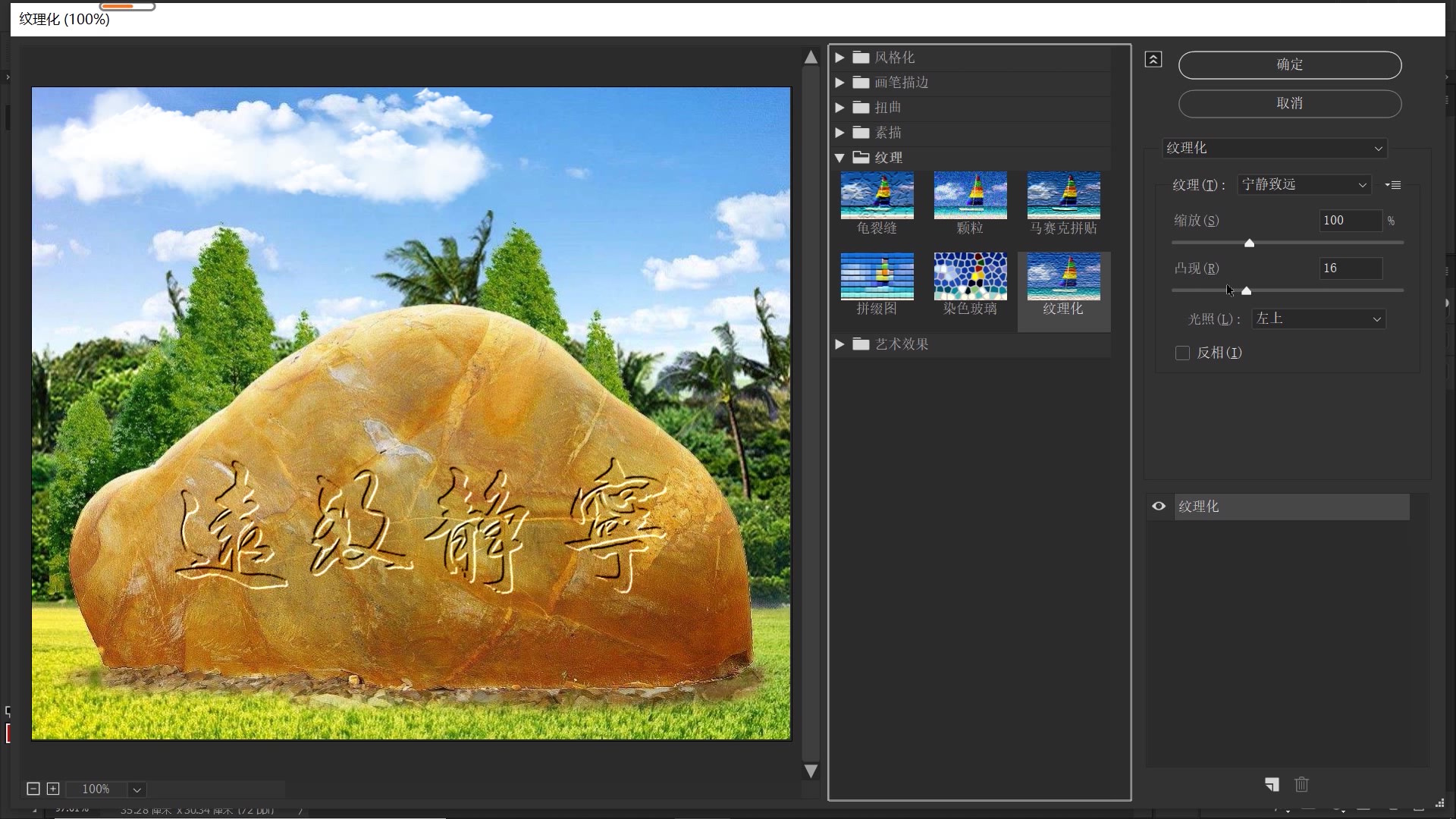 ps石头刻凹字教程,ps浮雕字凸出铁字效果教程