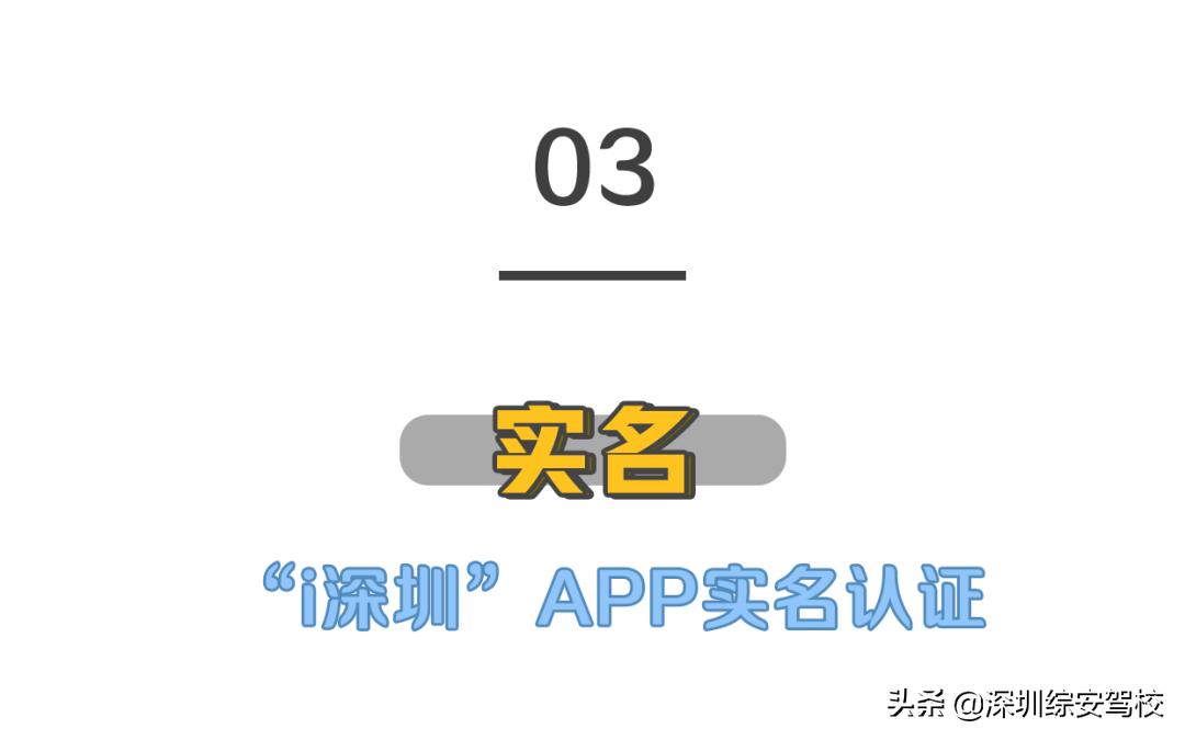 深圳驾校报名考试去哪里,深圳综安驾校是正规驾校吗