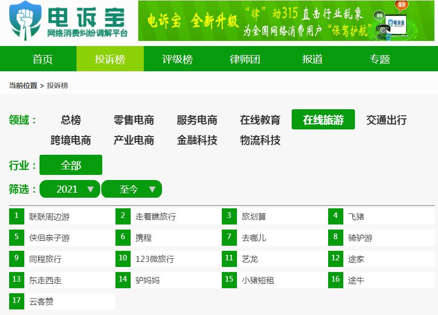 12315投诉智行飞机票退款可以吗,电诉宝投诉怎么撤诉