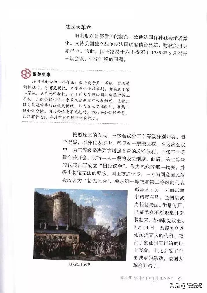 2023人教版九年级历史电子课本,九年级上册历史课本图片