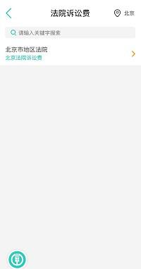 北京法院的诉讼费在网上怎么交,北京法院诉讼费公户怎样支付