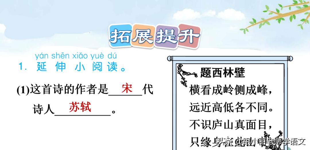 二年级下册15课古诗二首视频讲解,二年级上册18课古诗二首夜宿山寺