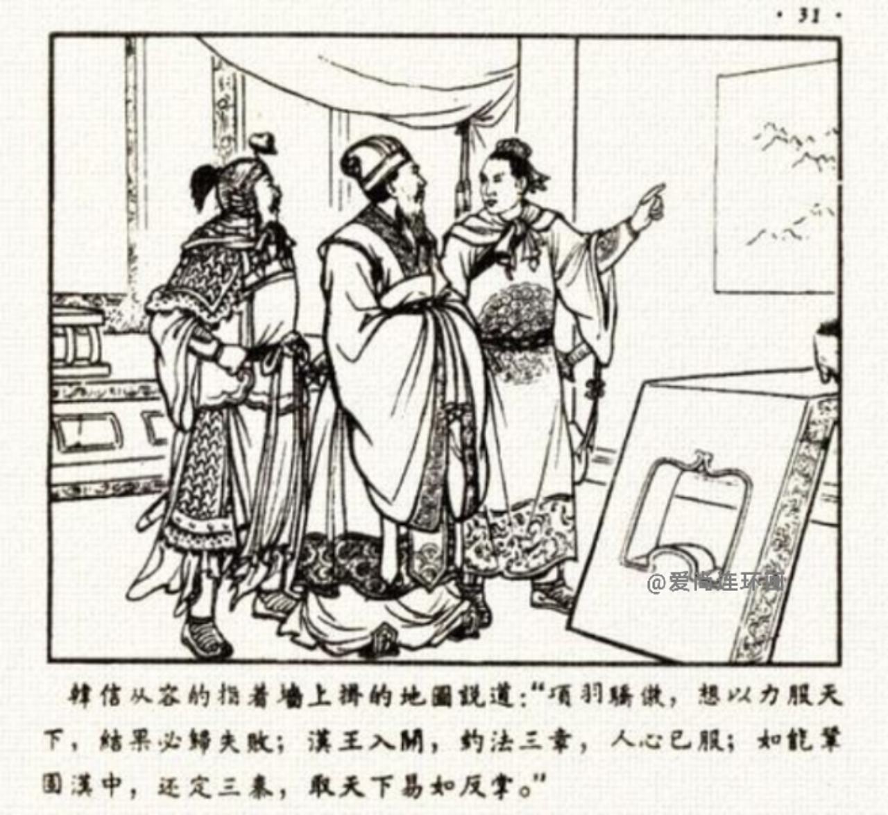 中国古代名将连环画欣赏,追韩信的连环画封面谁画的