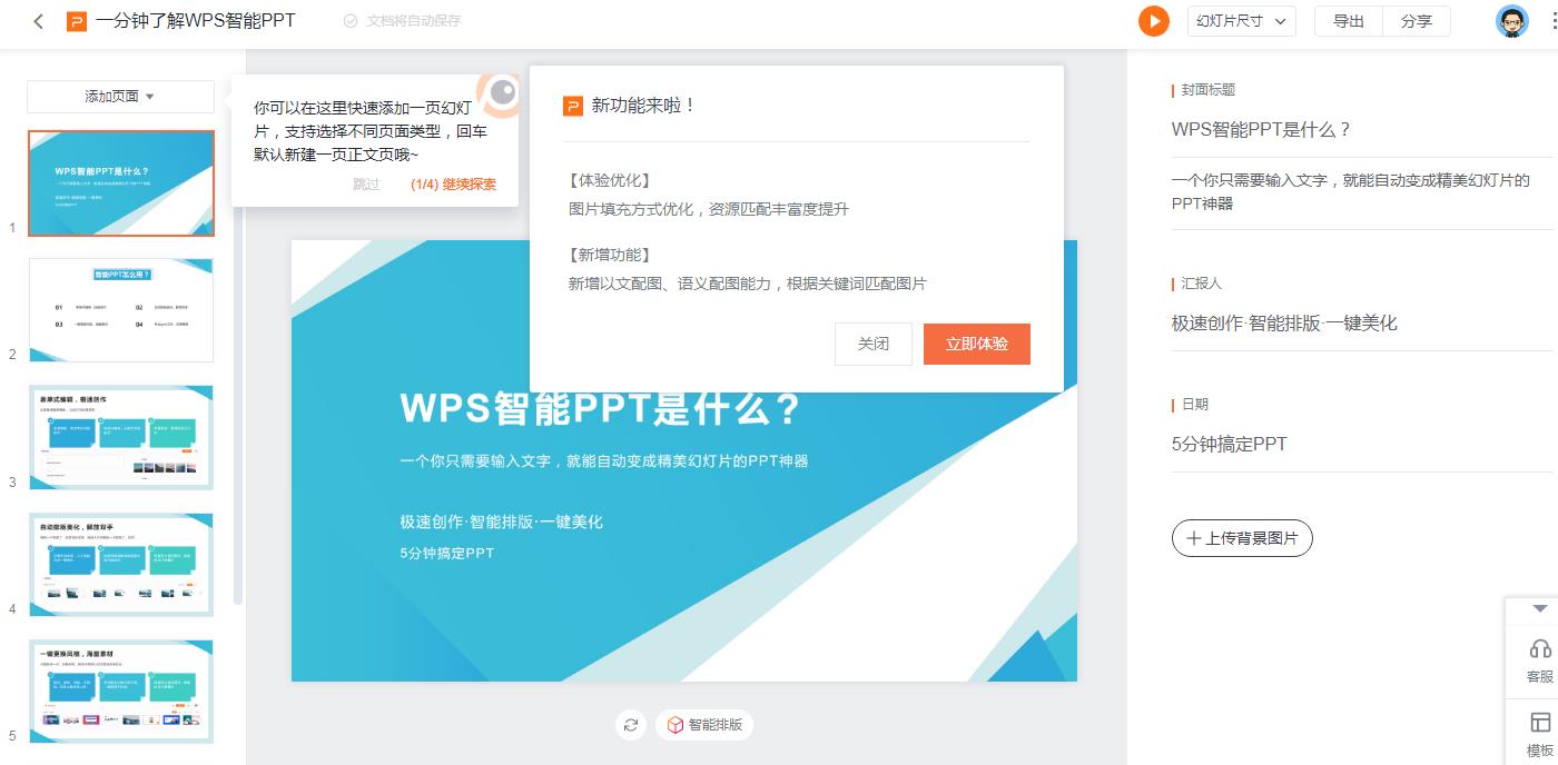 wps2019专业版在线协同,wps2021尝鲜版功能