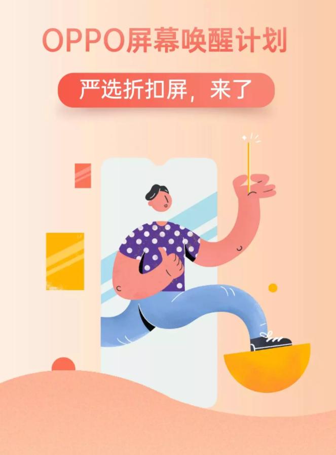 oppo官方体验中心免费换屏幕,oppo换机无忧