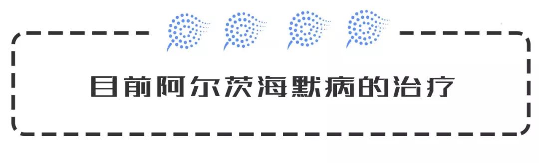 阿尔茨海默病治疗有效方法,阿尔茨海默病早期症状及治疗