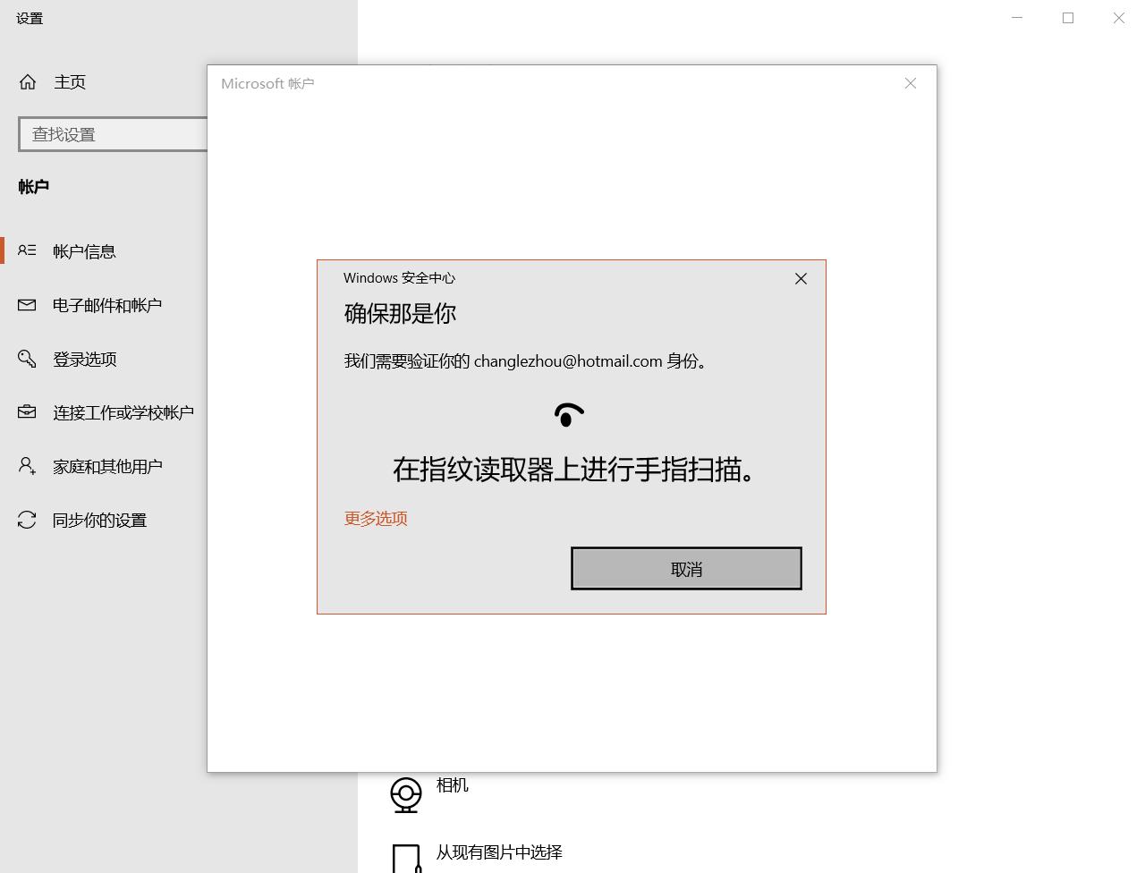 Win10没有“改用Microsoft账户登录”或“改用本地账户登录”选项