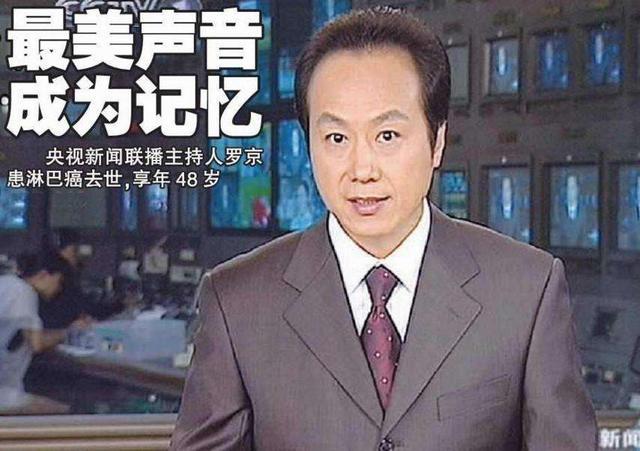 罗京逝世18年妻子嫁富商,罗京去世11年妻子携子改嫁富商
