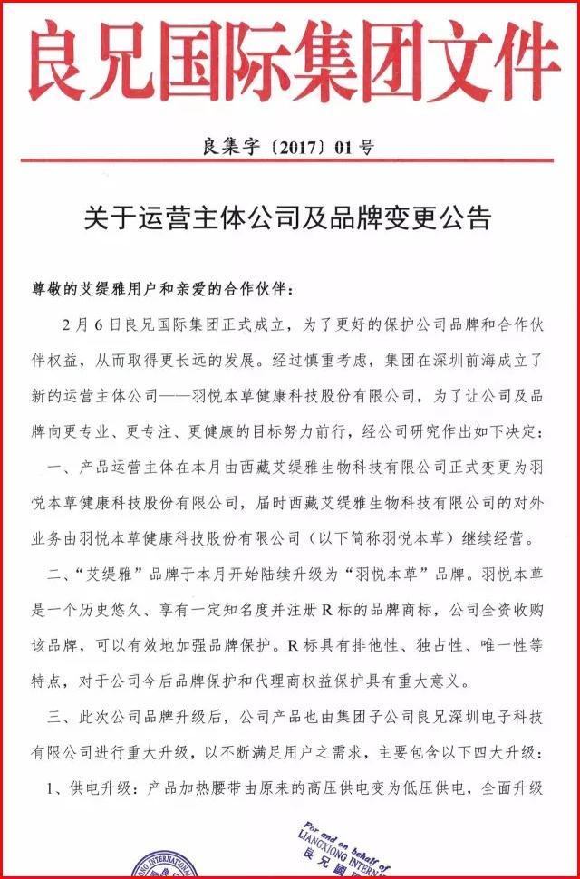 “羽悦本草”涉嫌传销幕后股东被立案侦查但产品依然在线下销售