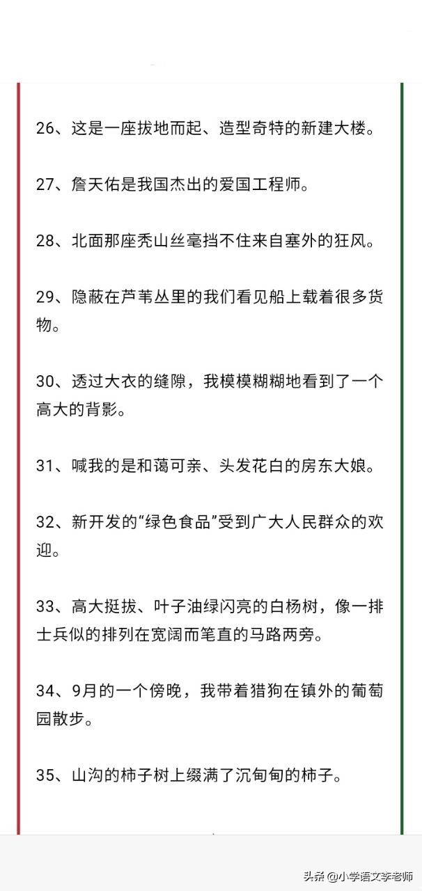 小学语文修改病句专项练习题,小学修改病句练习题及答案