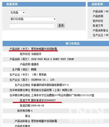 京东商城SkinFood化妆品“假货”疑云