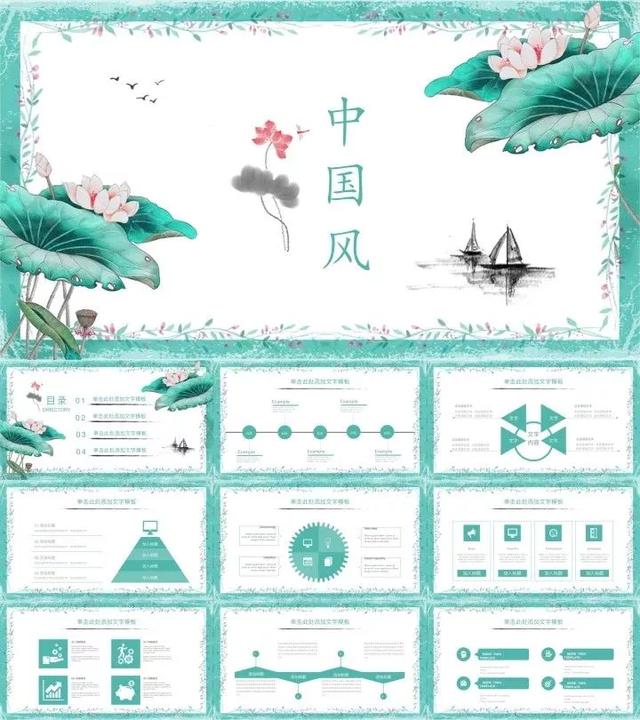 10套共242页绝美中国风ppt模板,如何利用ppt模板做自己想要的ppt