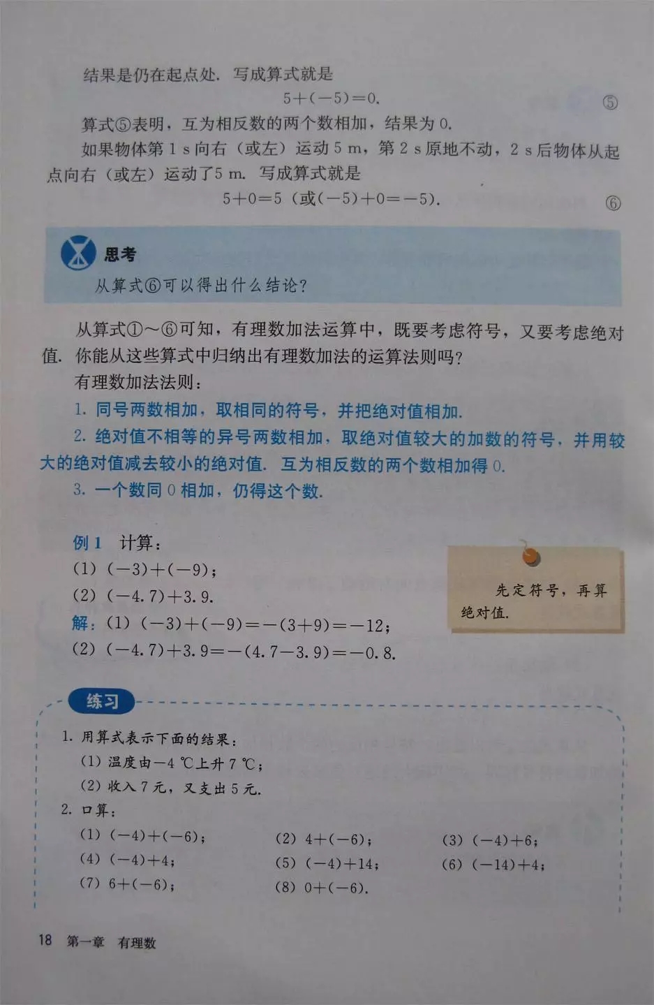人教版数学七年级电子课本,七年级人教版下数学电子课本2022