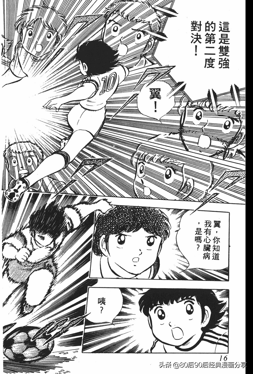 足球小将83版005,足球小将大空翼169