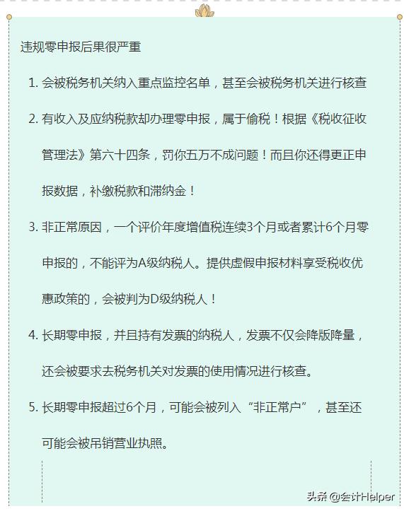 零申报不会填报？老会计也会中招的的零申报风险，附零申报流程