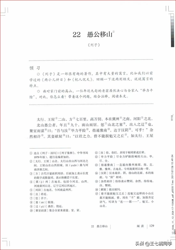 部编人教版八年级语文上册电子课本（家教必备电子教材）