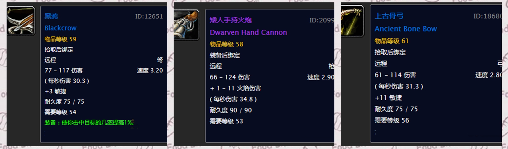 《魔兽世界》经典旧世猎人升级远程*器武**推荐-部落篇