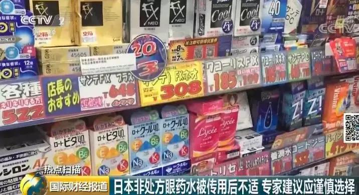 日本网红眼药水能使用吗,哪些禁售的日本网红眼药水