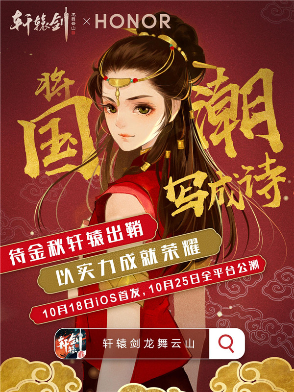 轩辕剑龙舞云山安卓苹果互通么,轩辕剑龙舞云山手游下载