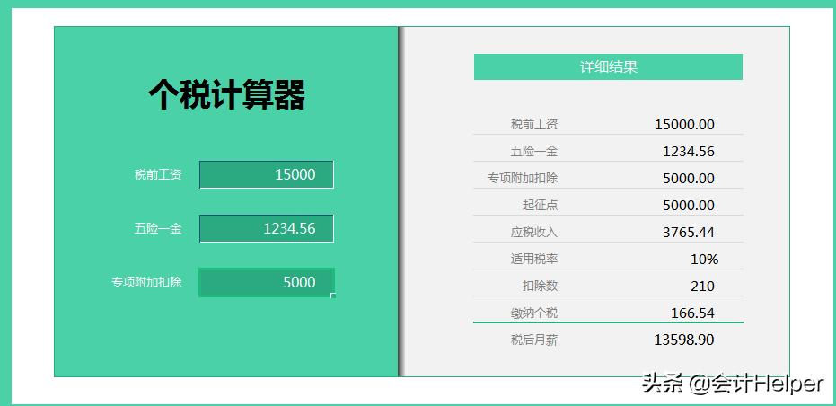 工资个税自动计算表怎么操作,工资明细表如何自动生成工资条