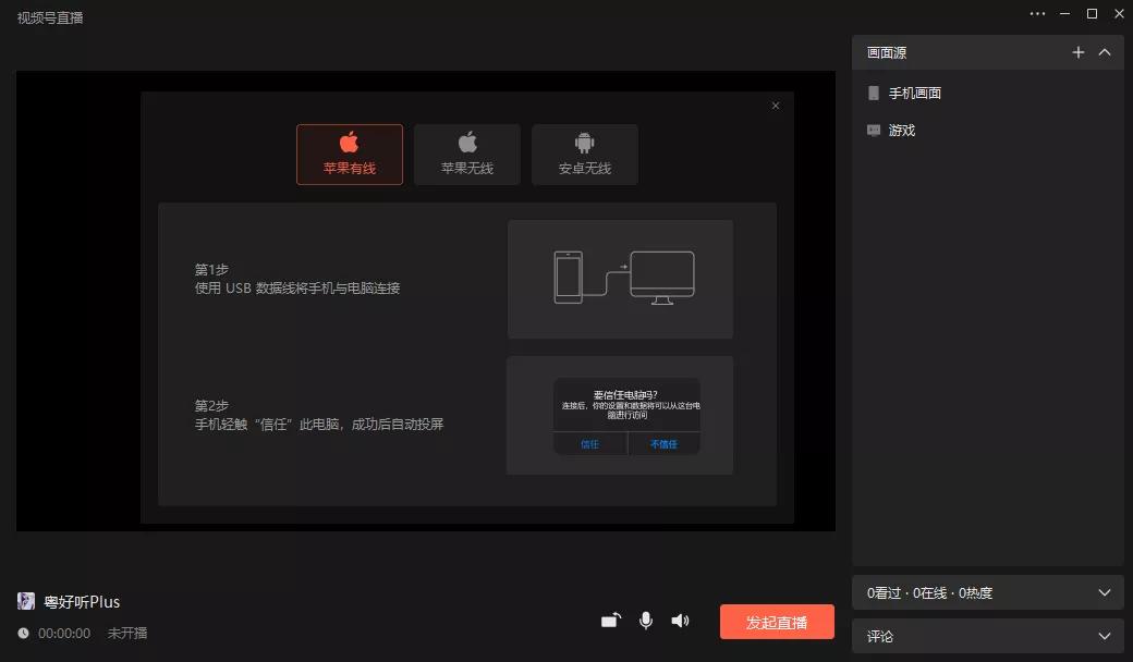 攻略收藏：视频号如何用电脑来直播？