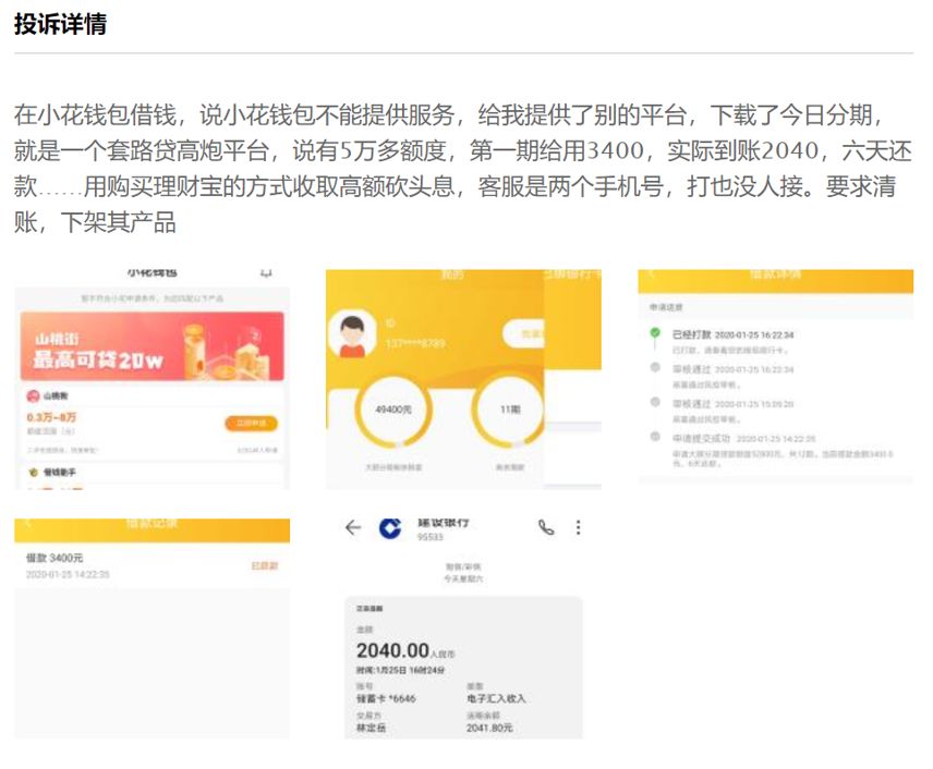 P2P麻袋财富疑违规向借款人放贷,关联小花钱包疑涉导流714高炮